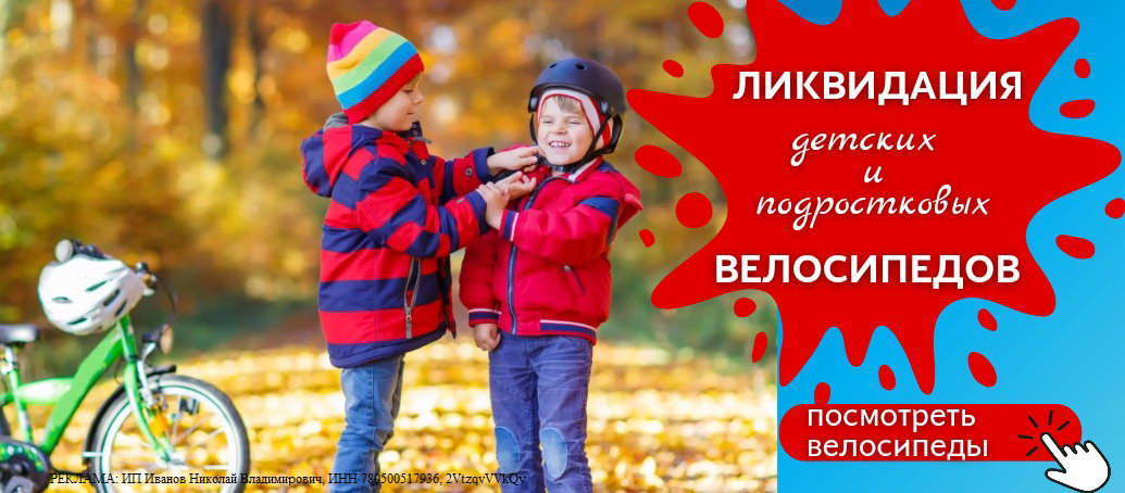 Детские велосипеды Детские велосипеды